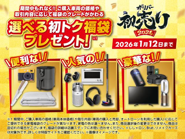 ガリバー初売り開催中！！！