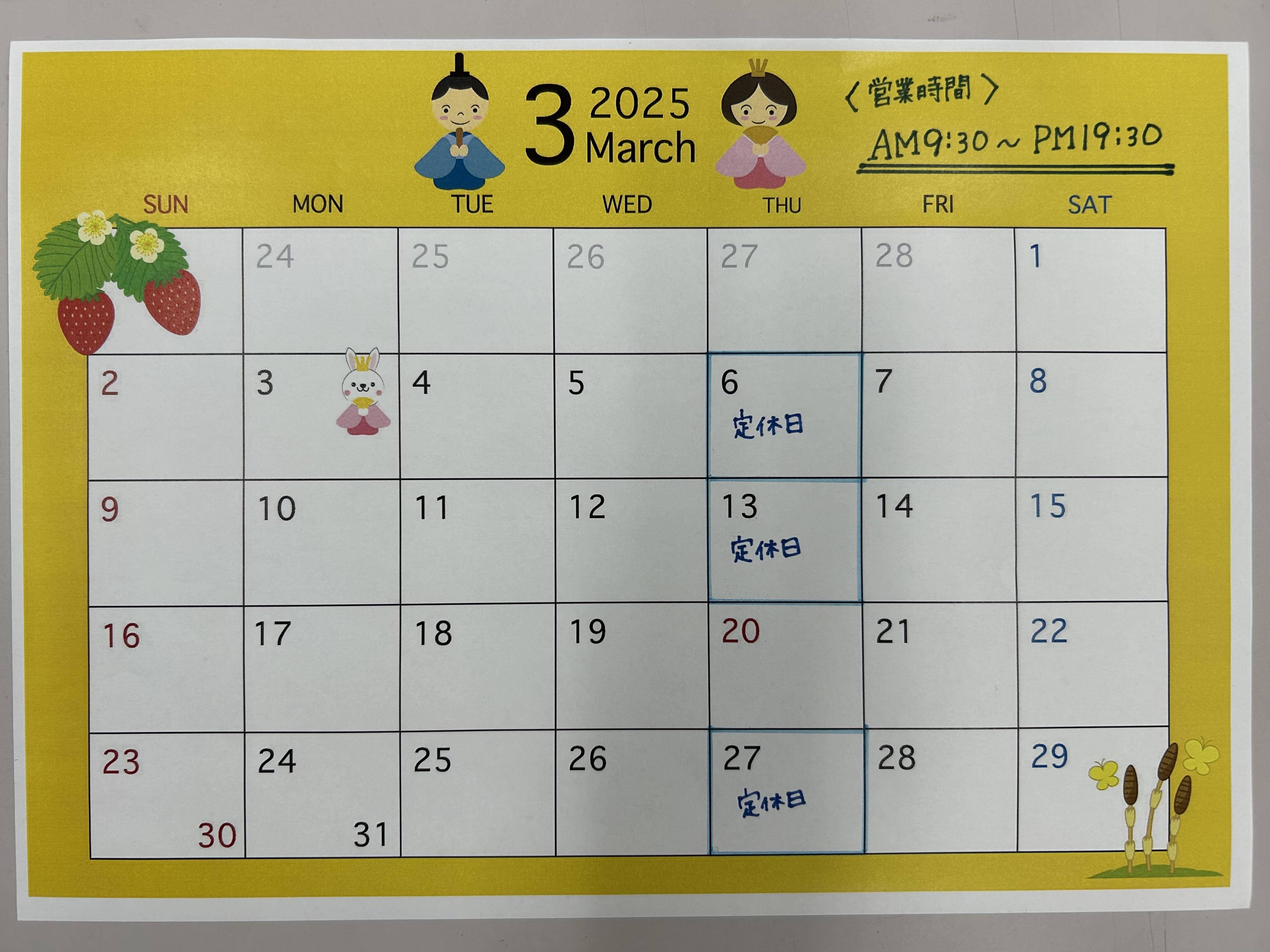 ☆３月の定休日のお知らせ☆