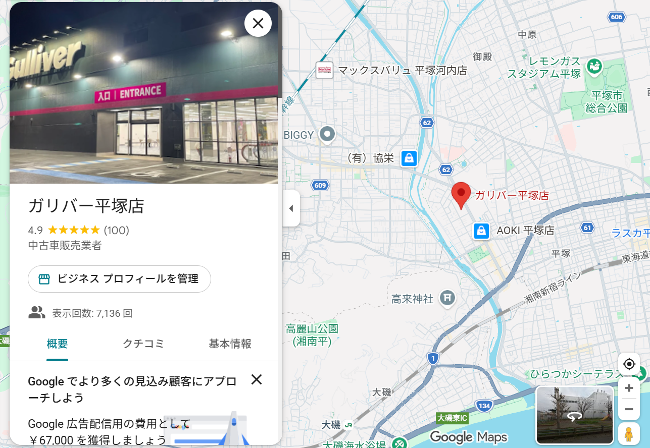 ガリバー平塚店、口コミ100件達成！！