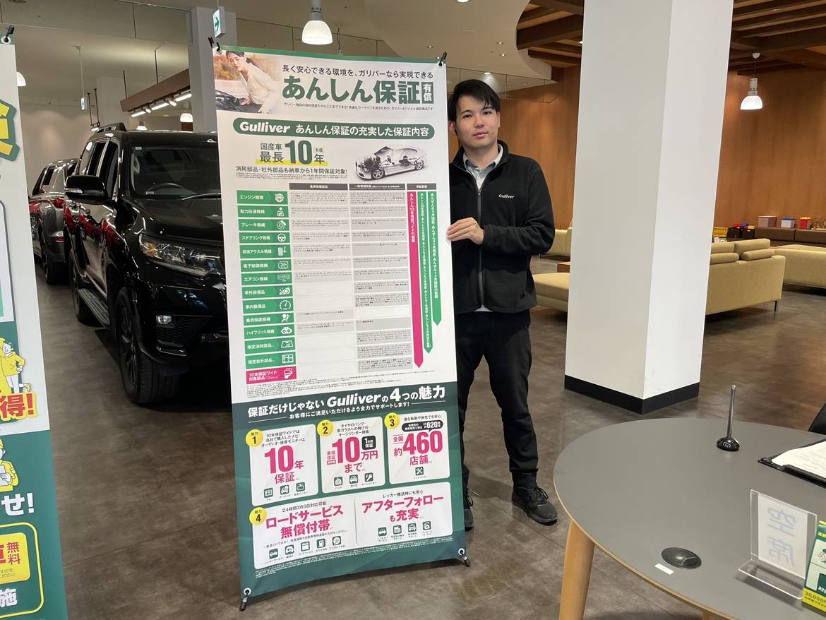 ガリバー最強サービス！！　【10年保証】　ご紹介です！！