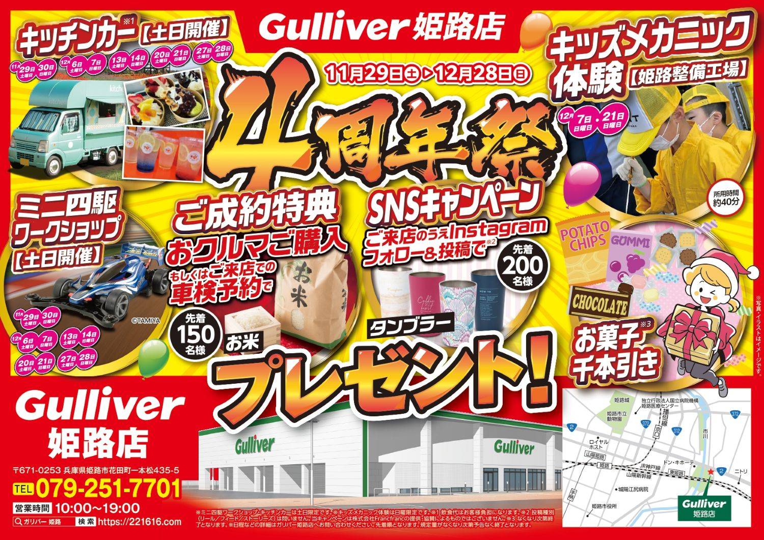 \ガリバー姫路店【4周年祭】のお知らせ!/01