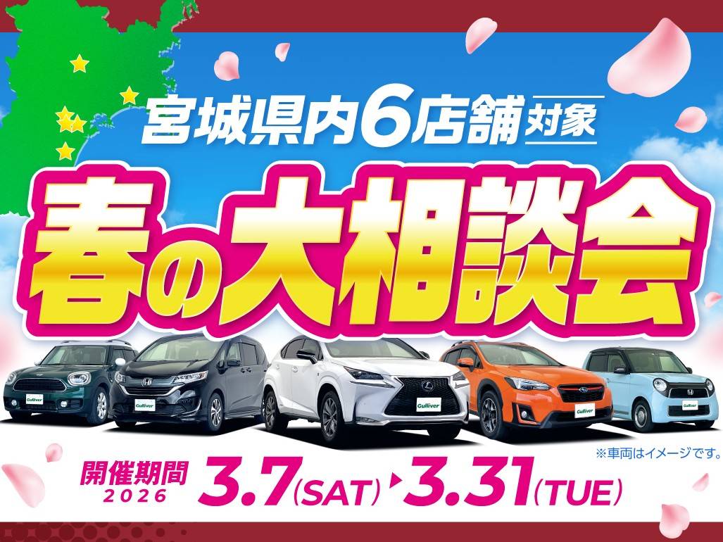 ＼ガリバーアウトレット古川バイパス店【春の大相談会】のお知らせ！／