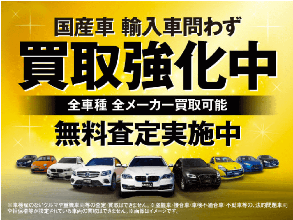 高価買取実施中！！！