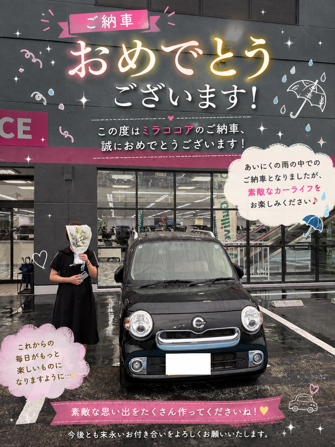 ご納車おめでとうございます！