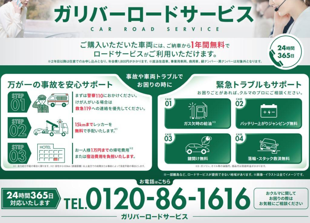 ガリバーのロードサービスってご存じでしょうか！