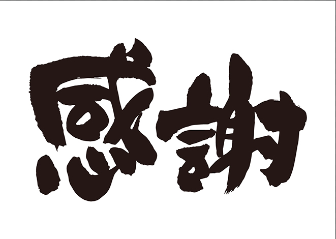 いつもご来店ありがとうございます！