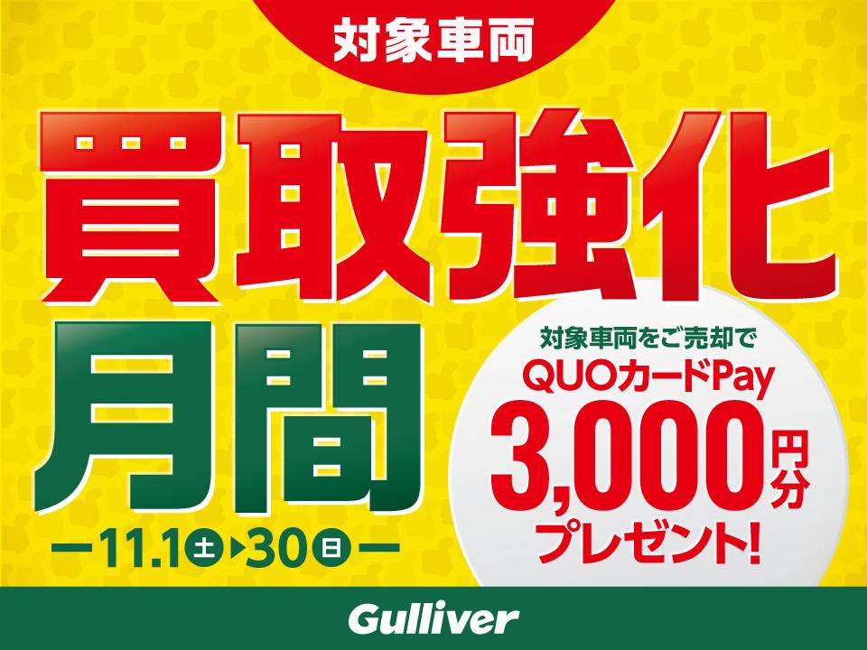 ガリバー いいブーブーの日！