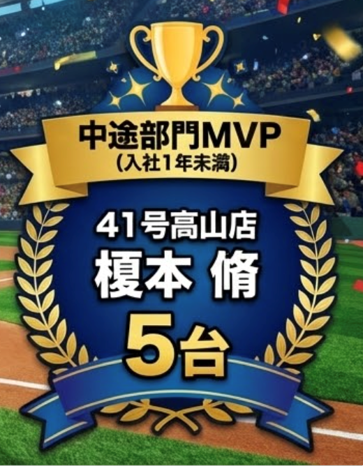 ガリバー４１号高山店スタッフが表彰されました！