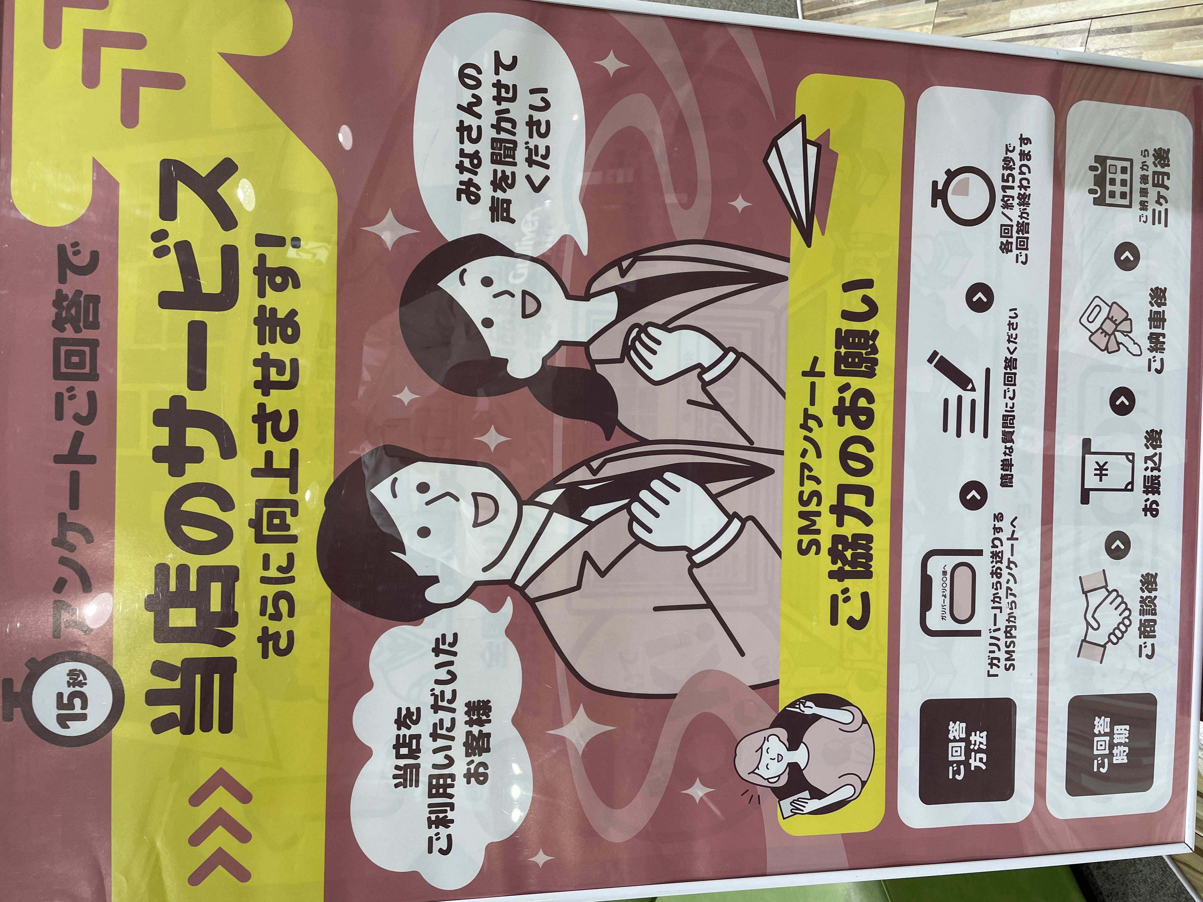 アンケート。。。