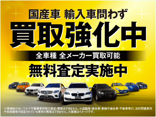 一月買取強化中