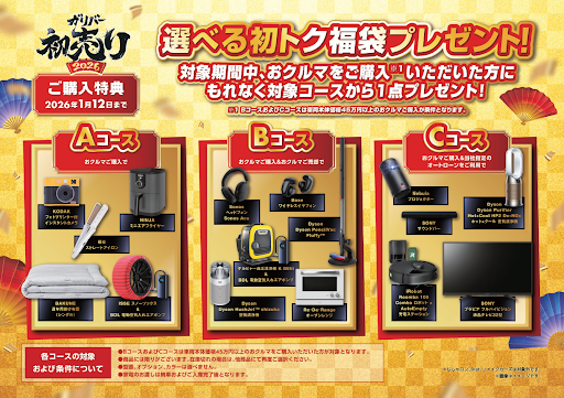 ガリバーアウトレット会津若松　初売り202601