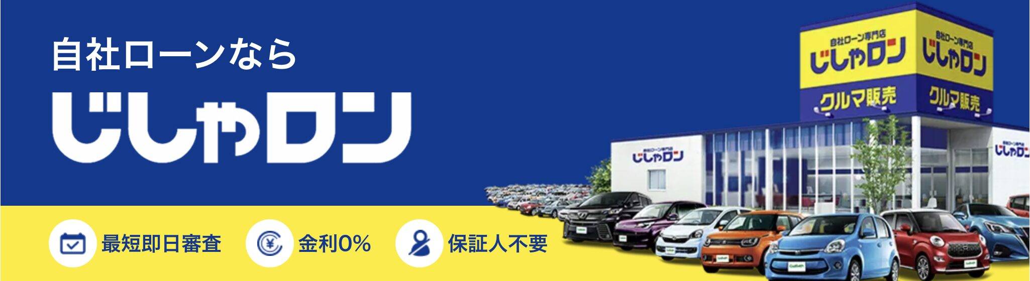 じしゃロンとは？？