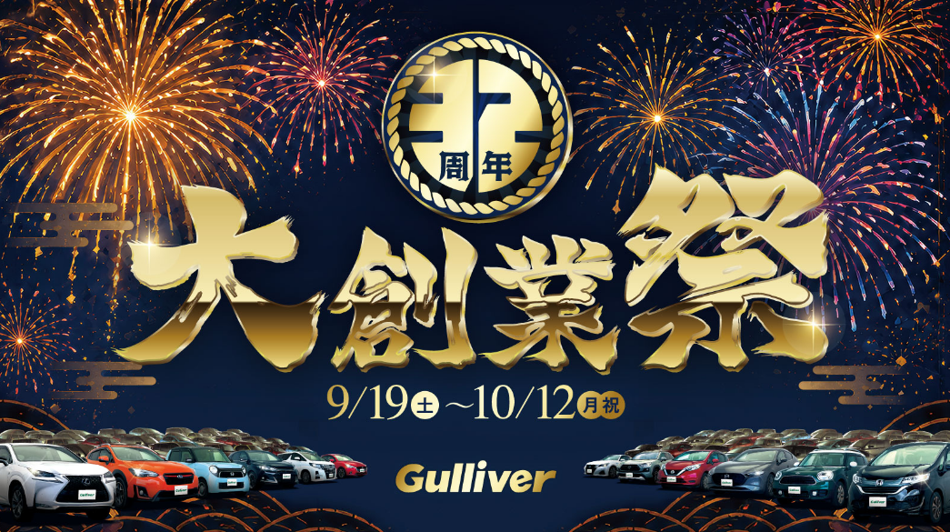 大創業祭開催中！！！