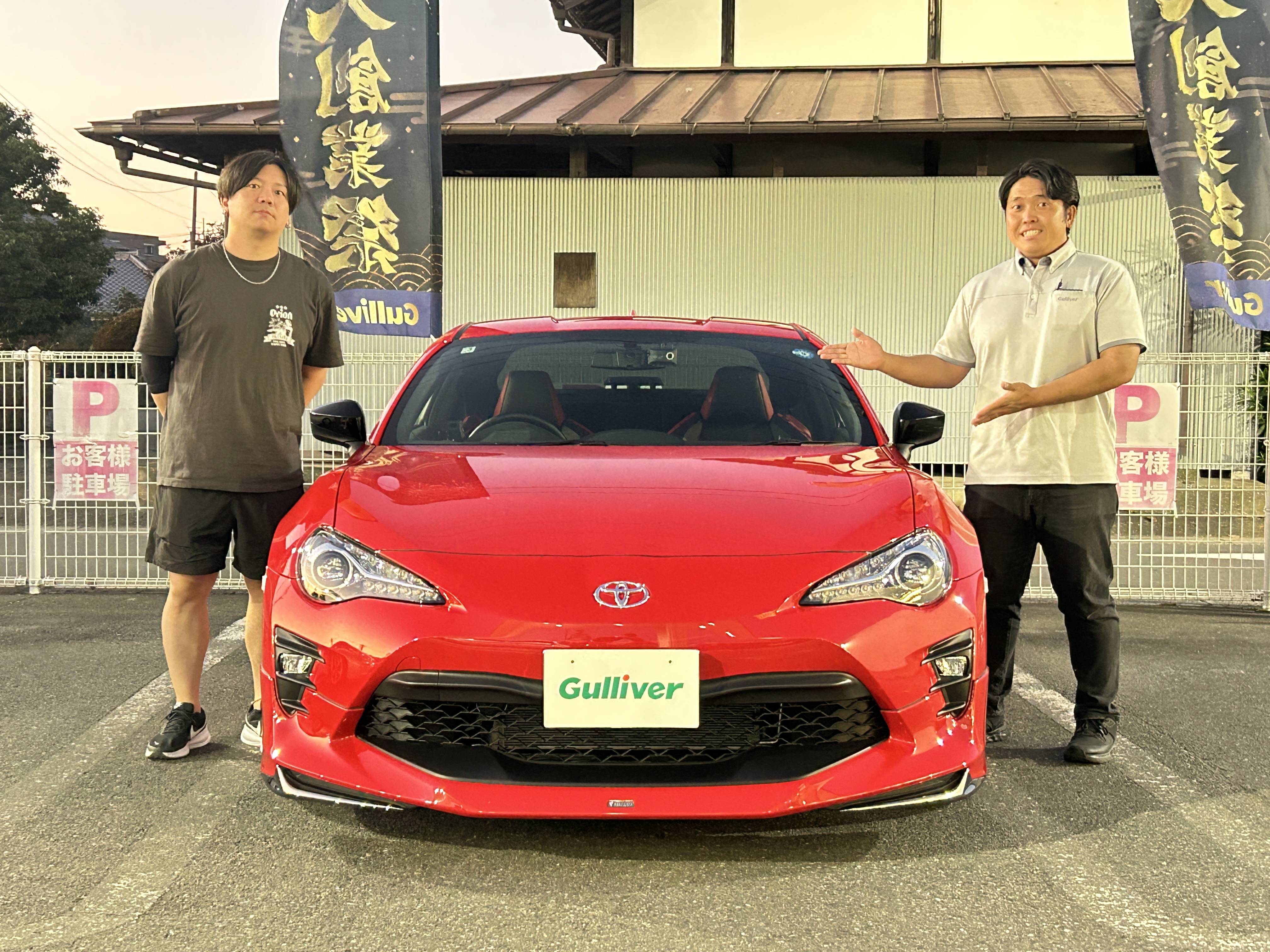 ☆K様86ご納車おめでとうございます！☆