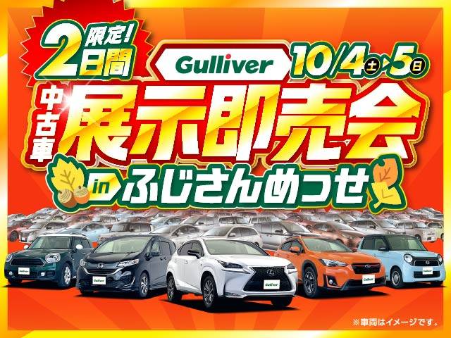 Gulliver中古車展示即売会！10月4日から！