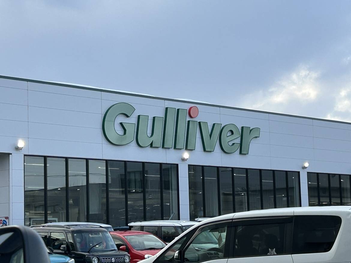 ガリバー整備工場併設の強み