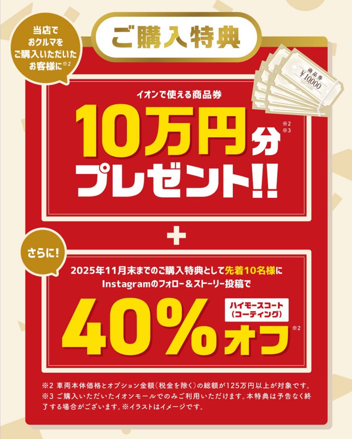 オープン記念！ご購入特典のお知らせ