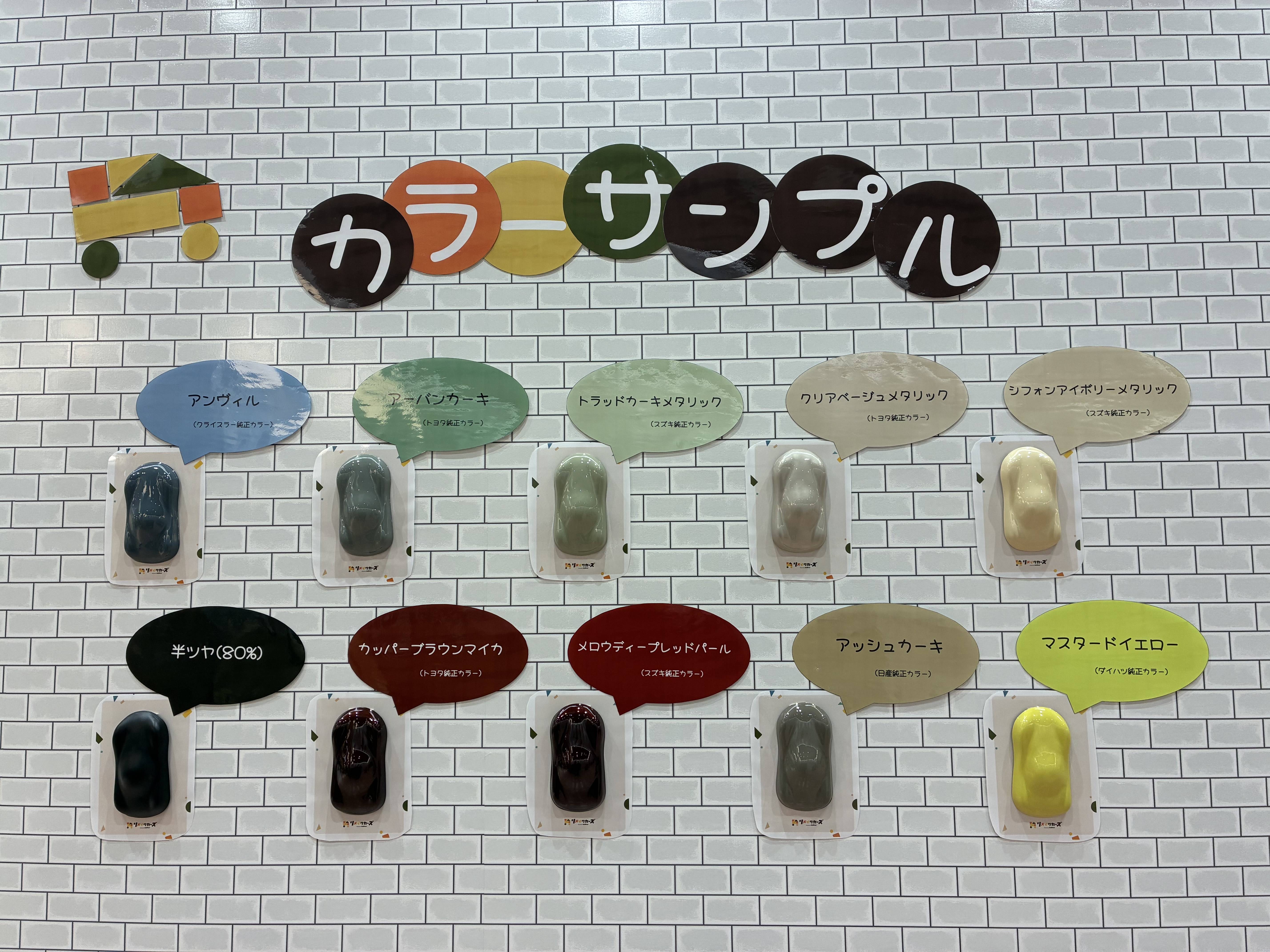カラーサンプルのご紹介