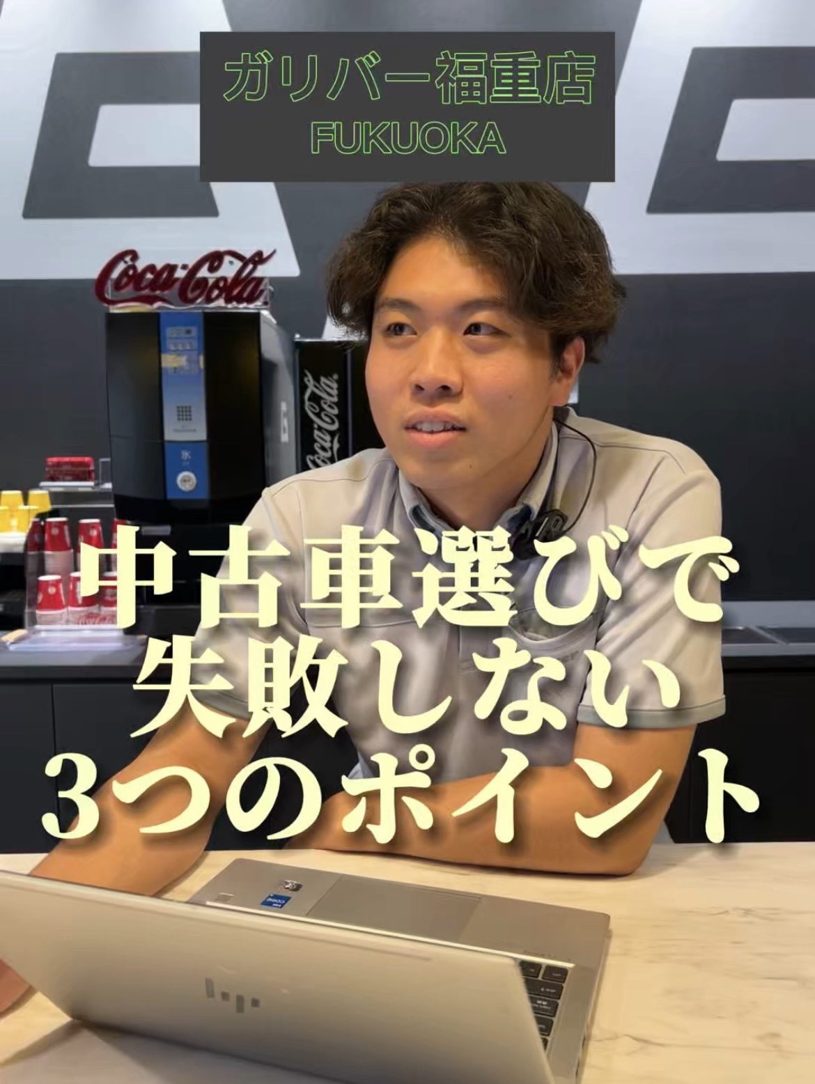 中古車選びで失敗しない３つのポイント