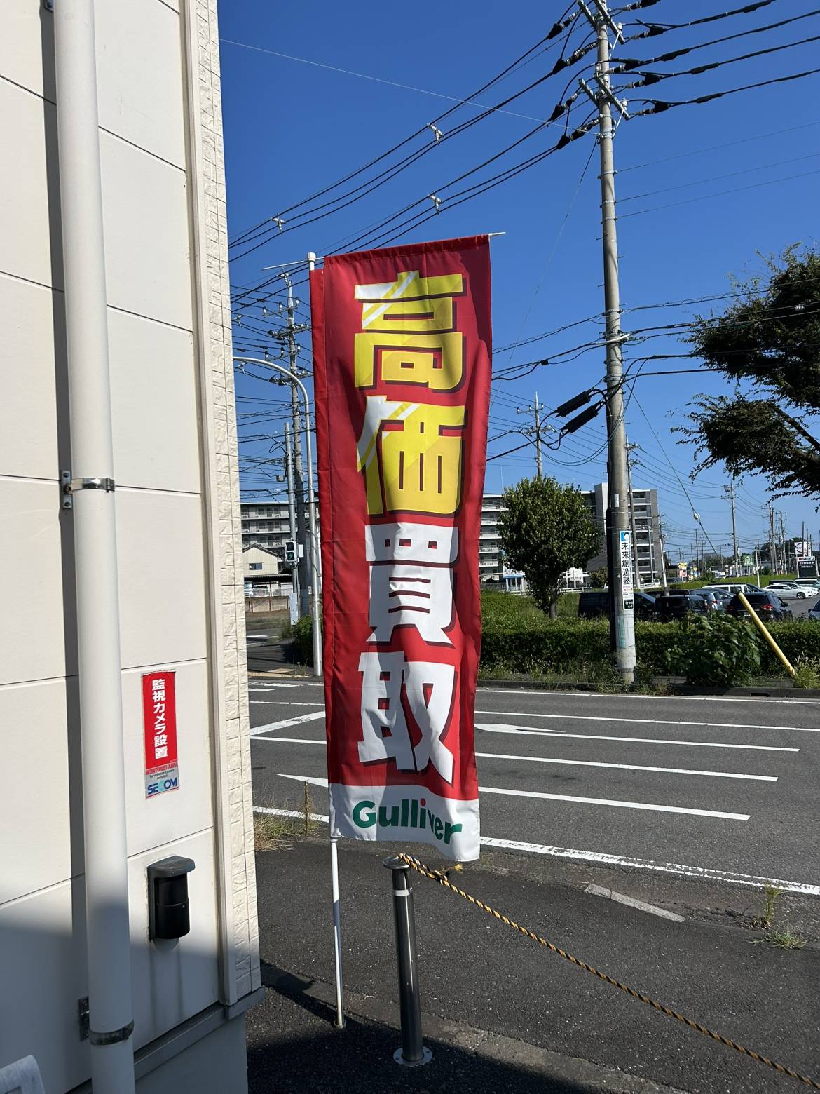 高価買取