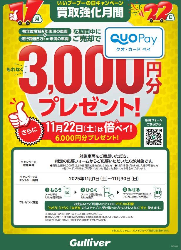 買取強化月間スタート!!