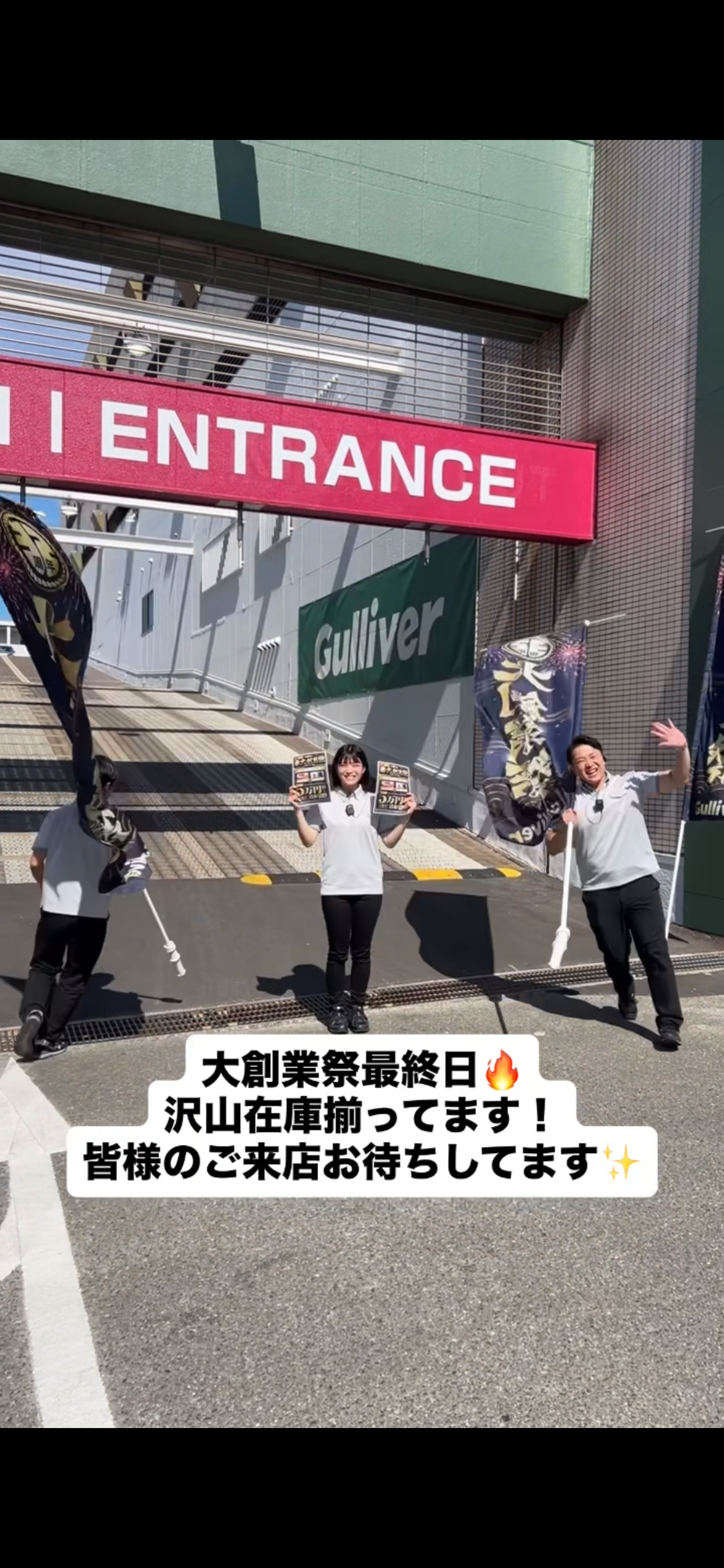 ガリバー大創業祭！