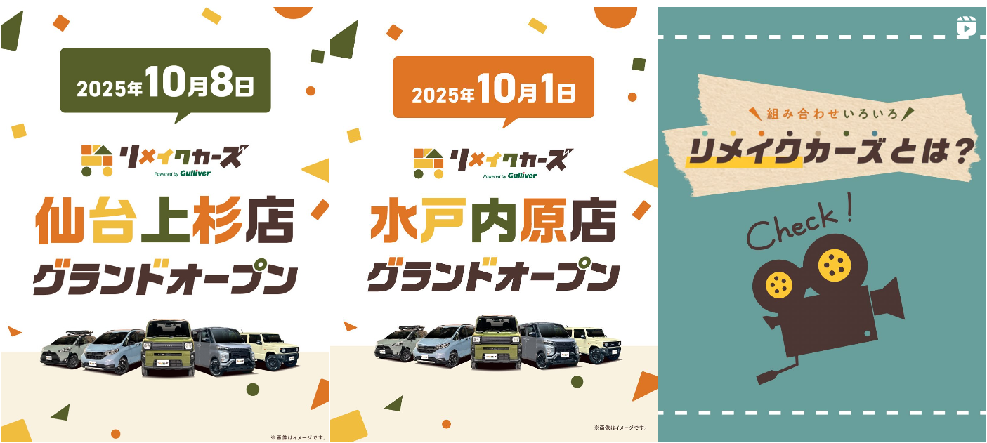 【リメイクカーズ公式インスタグラム】