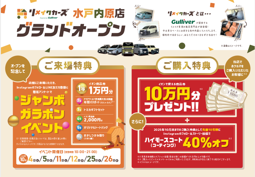 グランドオープン記念！【ご購入特典】のおしらせ！