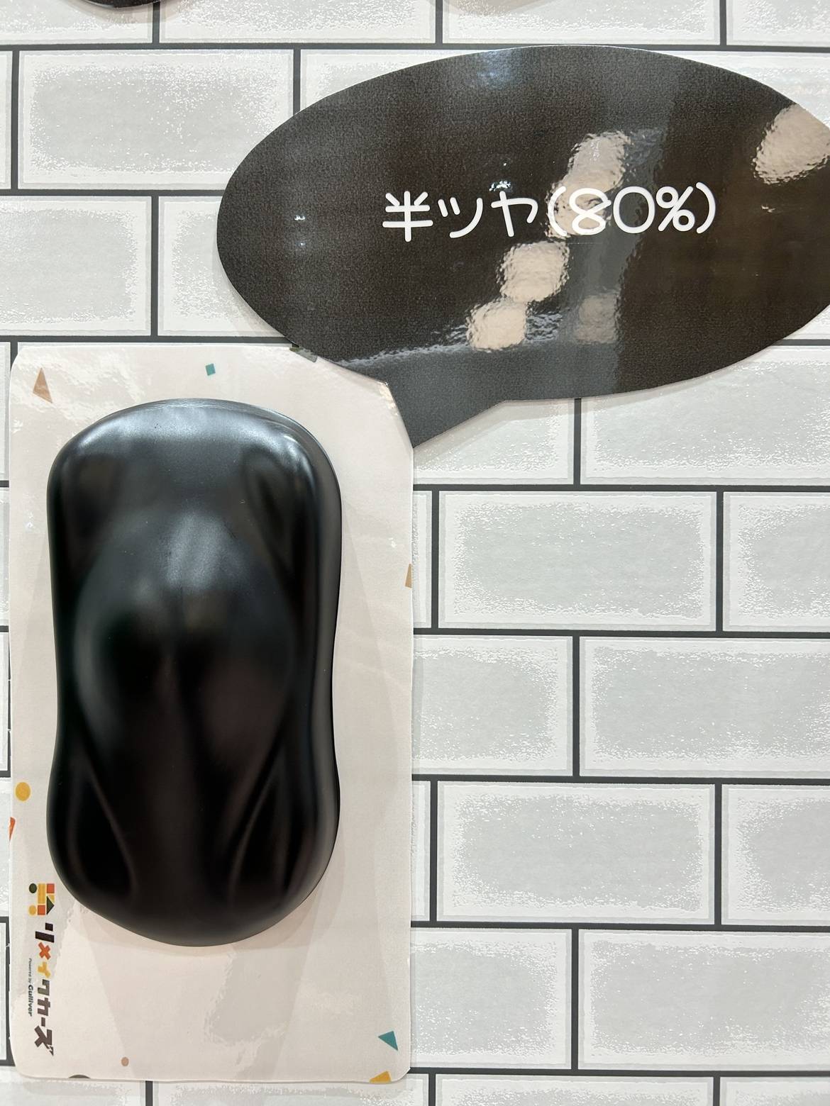 【半ツヤ（黒）】の紹介！！