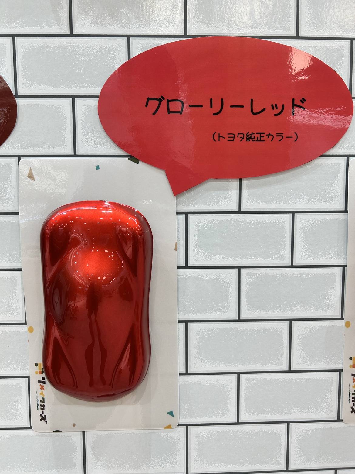 【グローリーレッド】の紹介！！