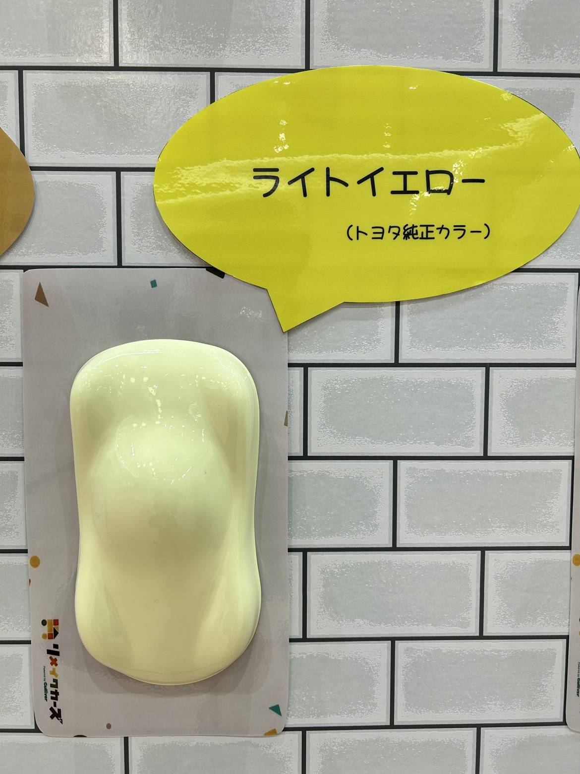 【ライトイエロー】の紹介！！