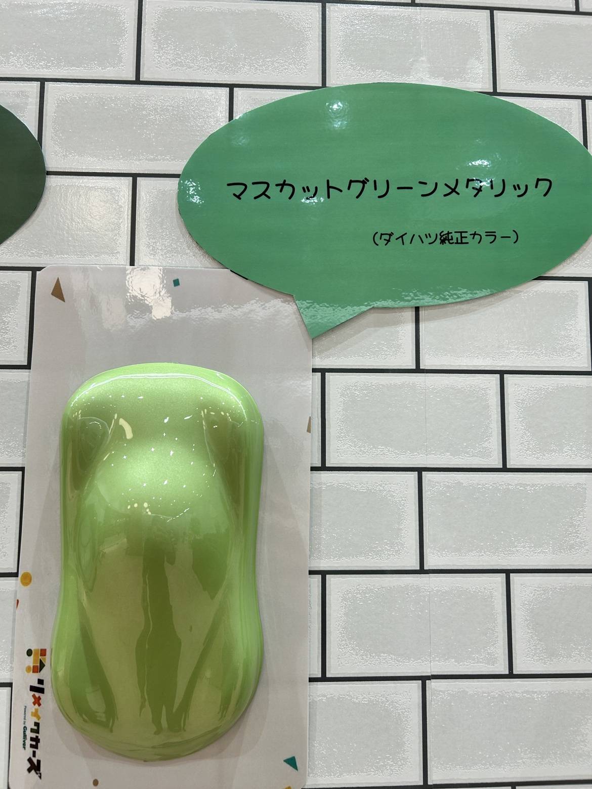 【マスカットグリーンメタリック】の紹介！！