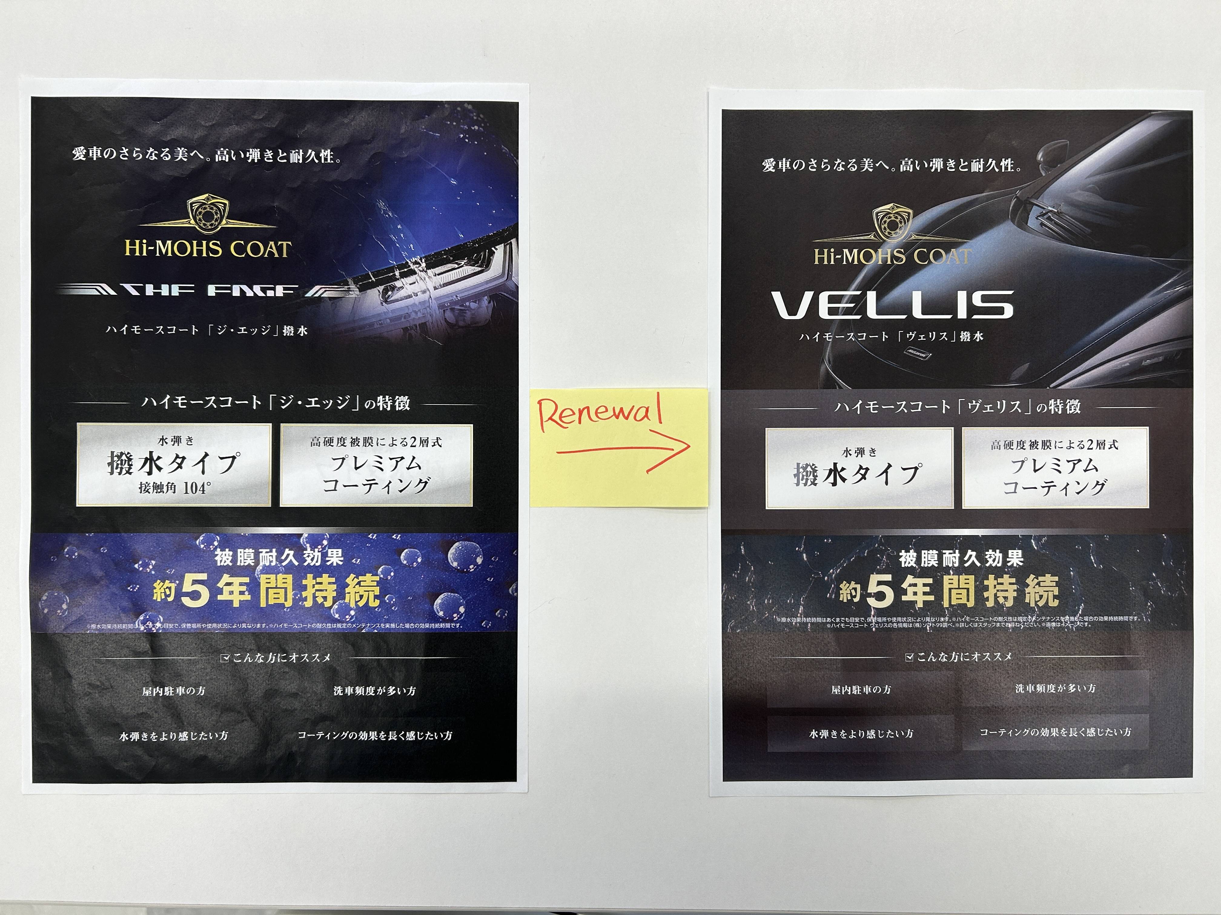 【新商品】ハイモースコート 「ヴェリス」01