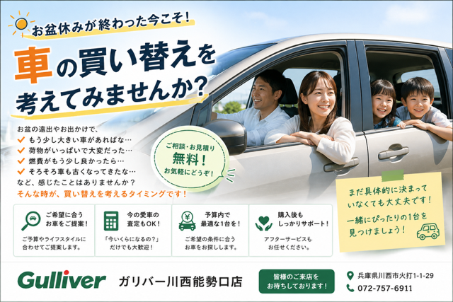 お盆休みが終わった今こそ！！車の買い替えを考えてみませんか？？