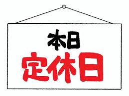 年末年始の営業について