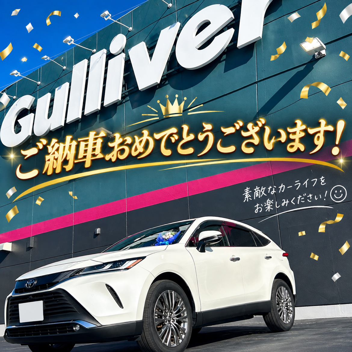 ご納車おめでとうございます!!