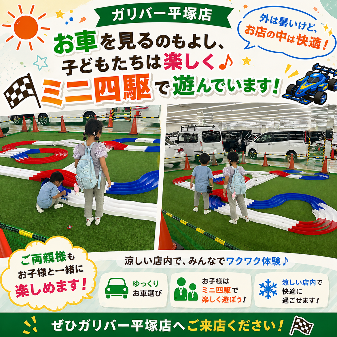 お子様大歓迎!! ミニ四駆開催中です!!!!!!!!