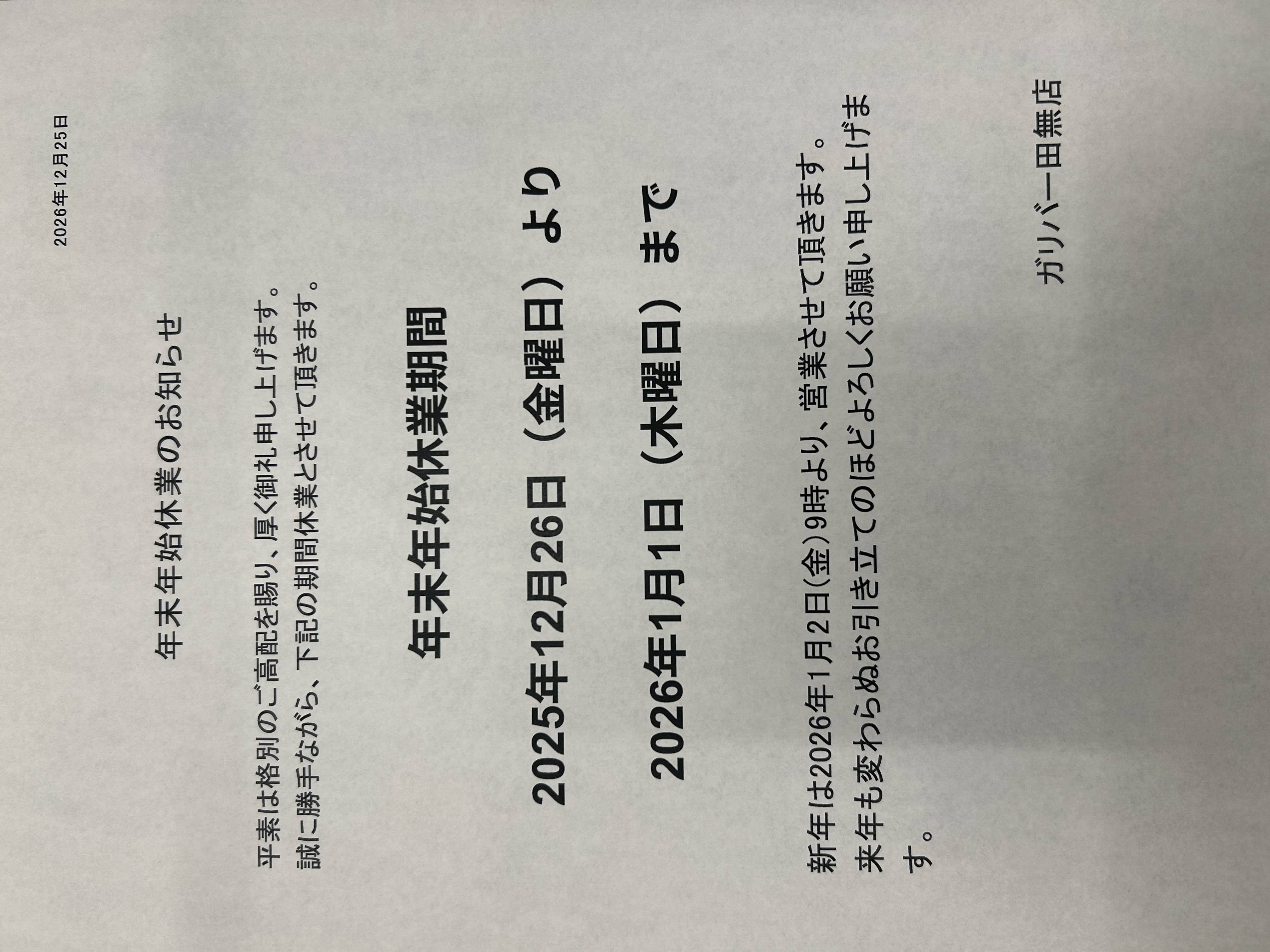 年末年始休暇のお知らせ