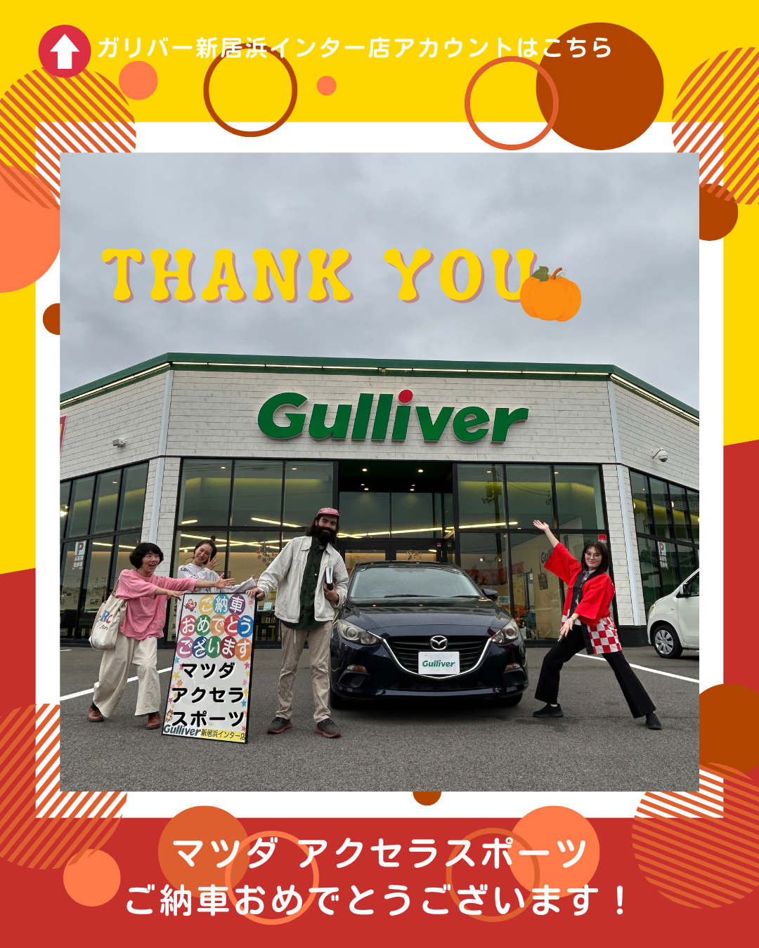 【E様、マツダ アクセラスポーツ ご納車おめでとうございます！！！】