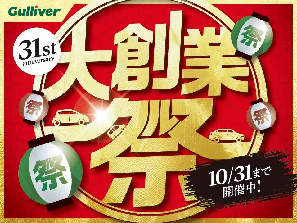 ガリバー大創業祭開催！！！！！