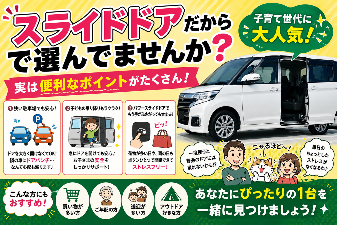 「スライドドア=子育て向け」だけじゃない!