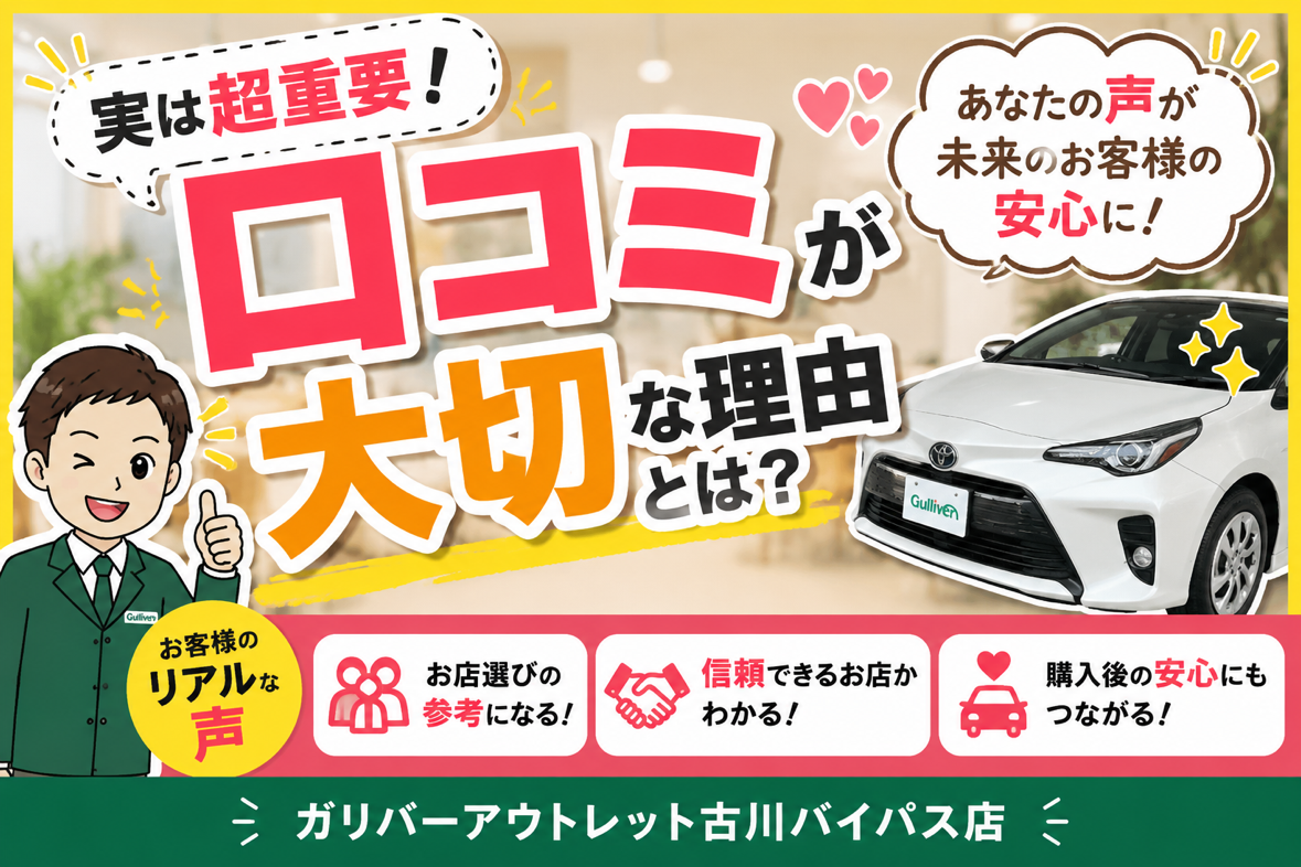 口コミは現代の予言書！？