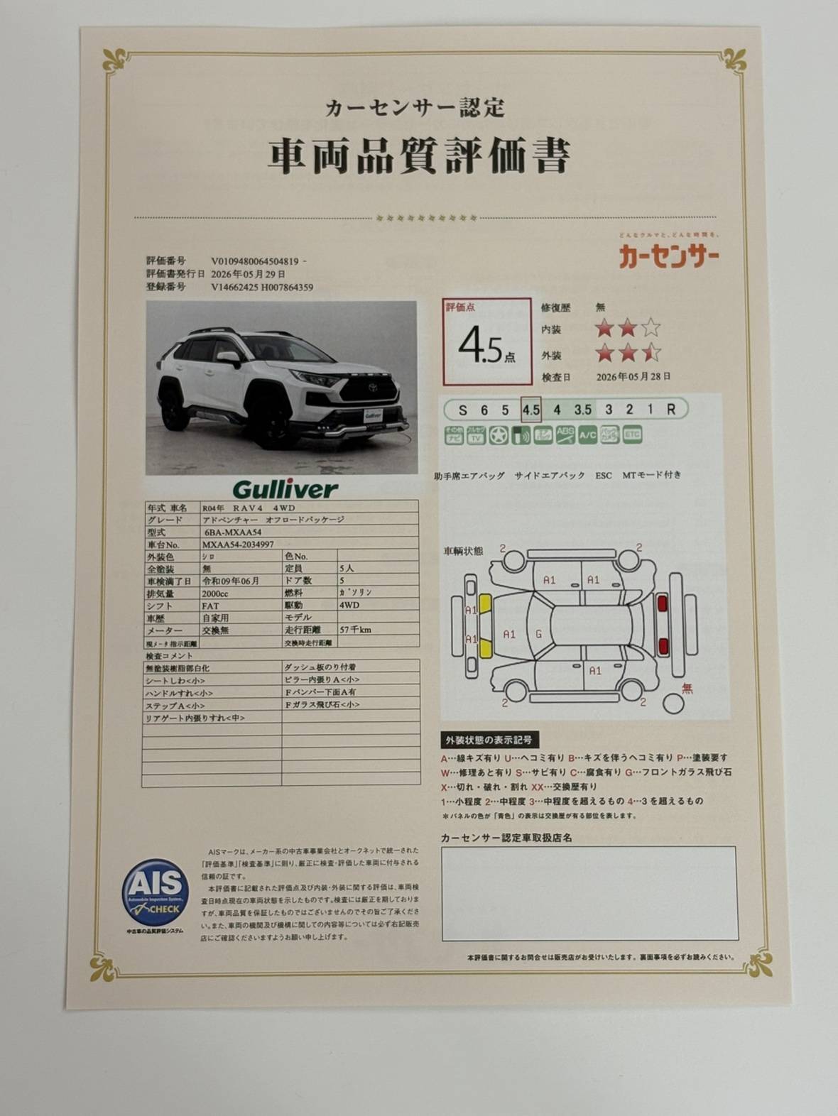 AIS検査って何？