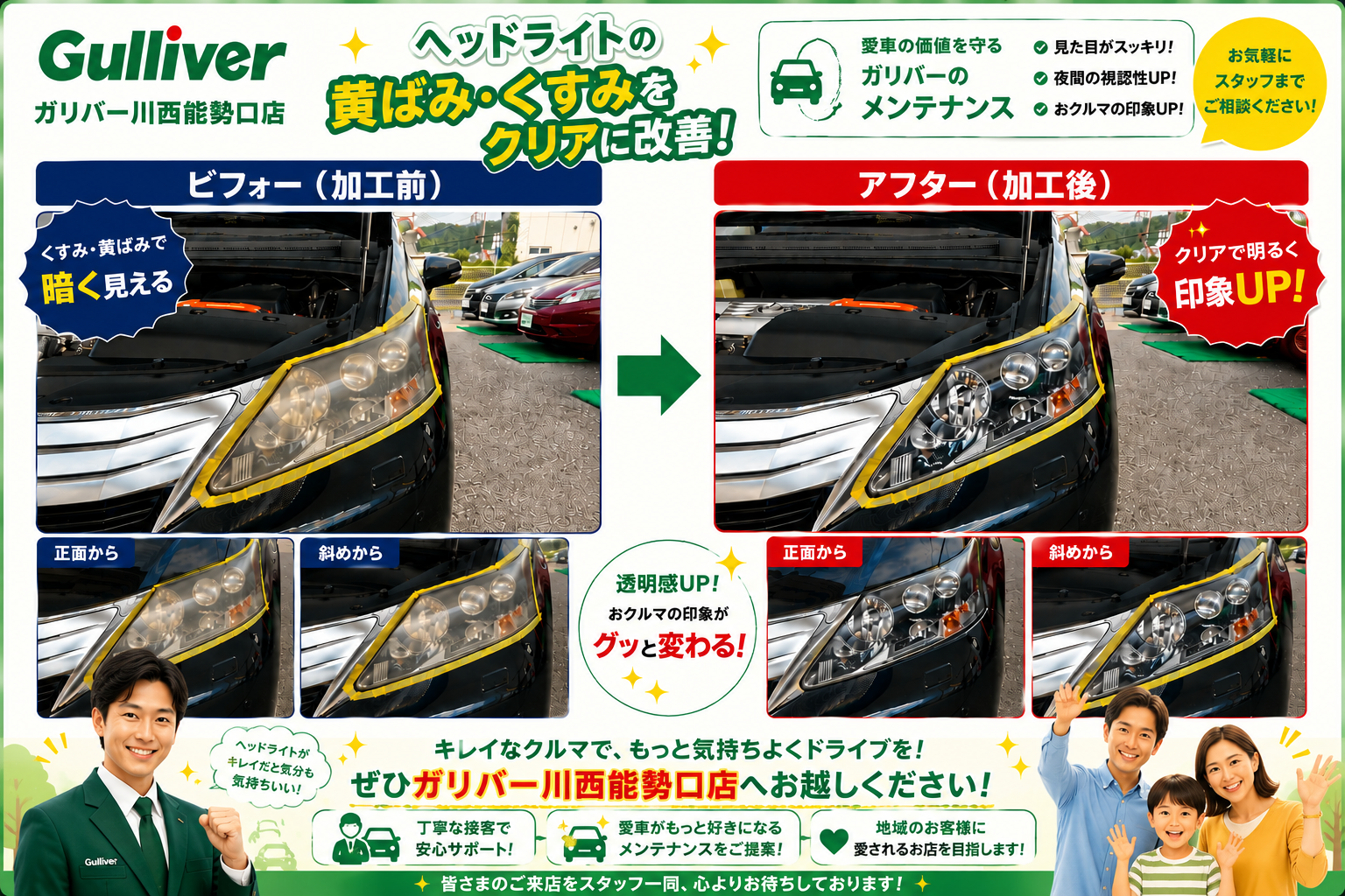 曇ったヘッドライト綺麗にしませんか？
