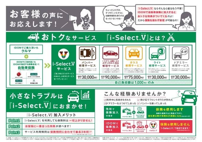 自動車保険見直しませんか！？ガリバーには「i-Select.V」がある！！