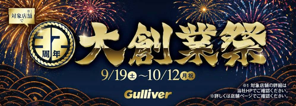 大　大　大創業祭開幕！！