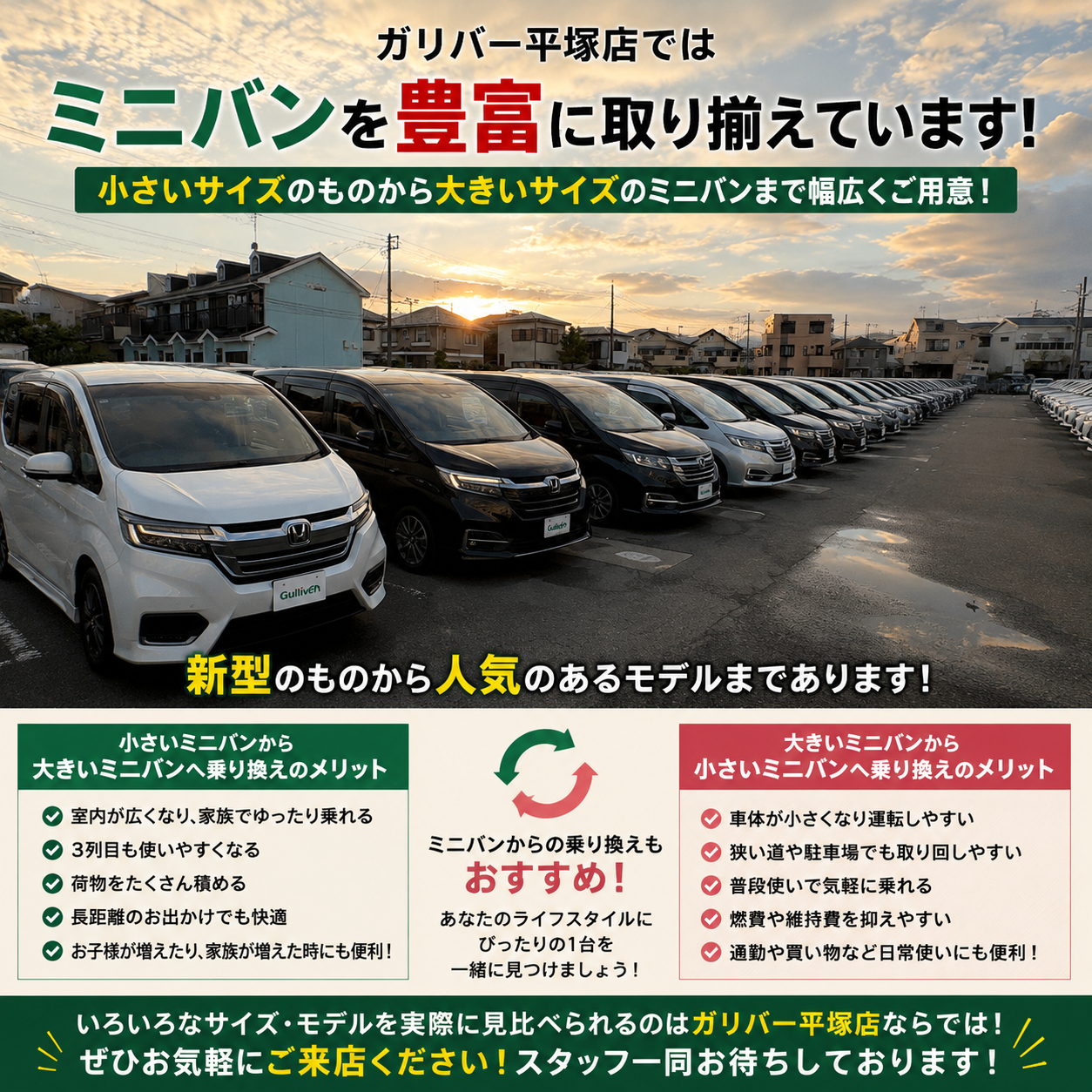 ミニバン、豊富に揃ってます！