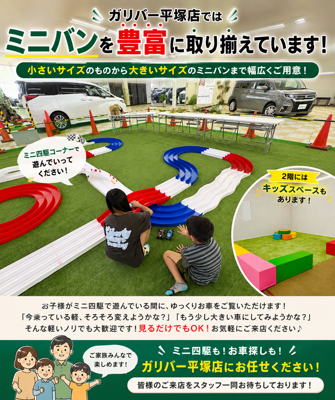 車を見に来たついでに！ミニ四駆で遊びませんか？