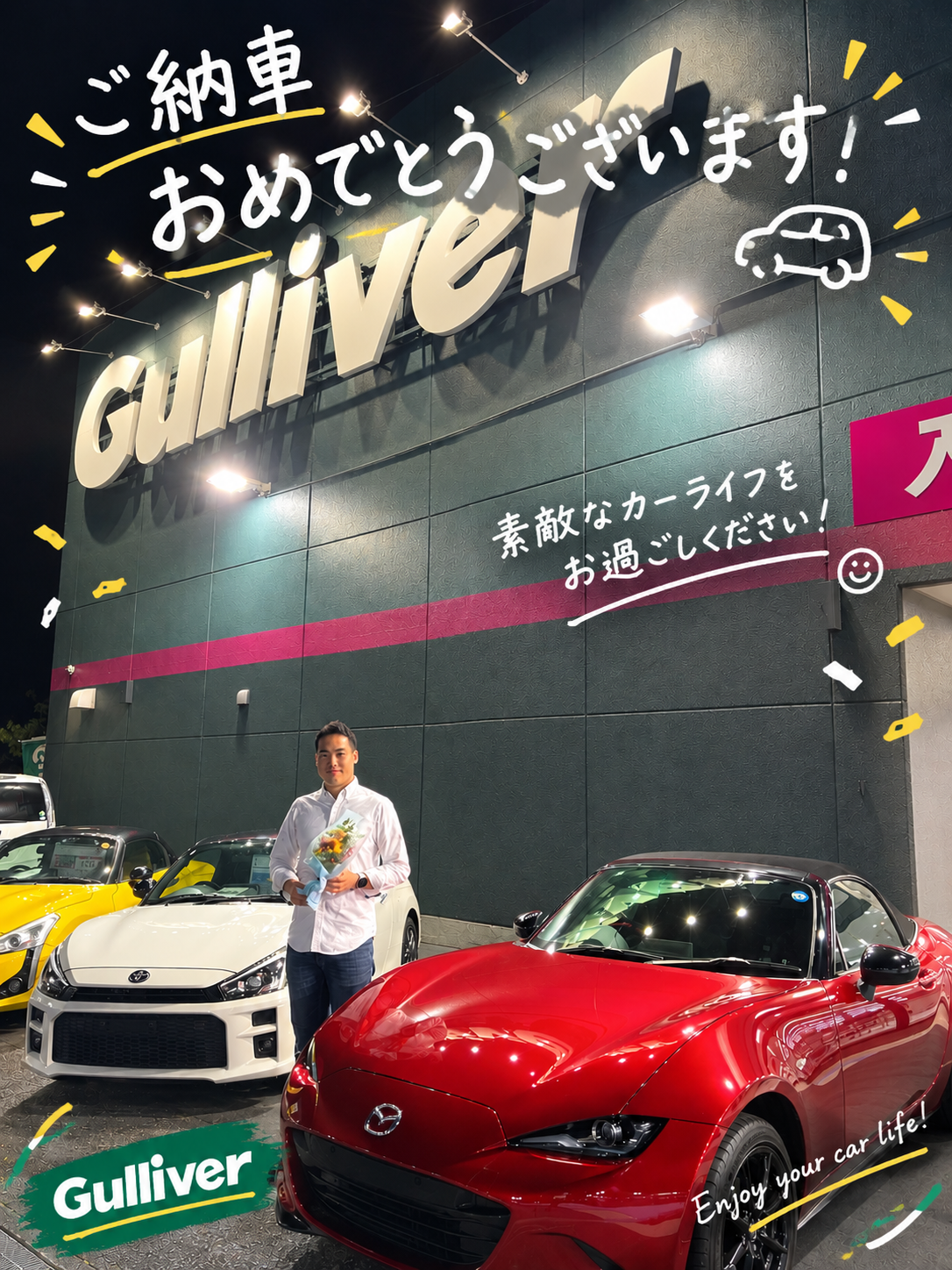 ご納車おめでとうございます！