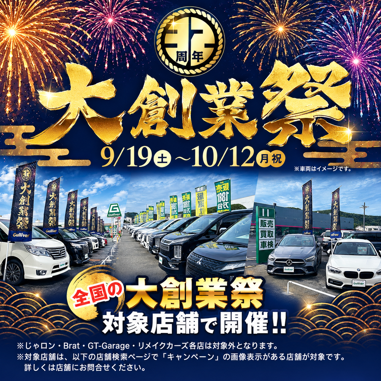 大創業祭！！